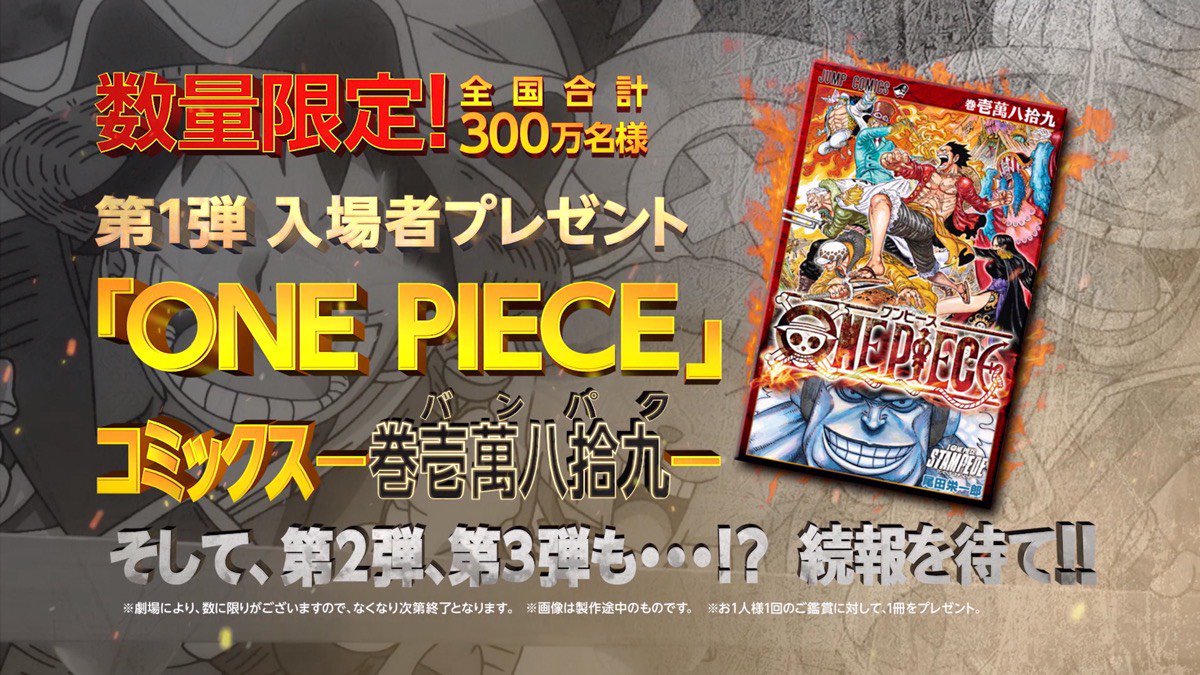 One Piece Com ワンピース ニュース 全海賊 海軍 滅亡 劇場版 One Piece Stampede の予告映像が解禁 入場者プレゼントはコミック 巻壱萬八拾九 Onepiece T Co Vtxll T Co 6dk4hb9w8l Twitter