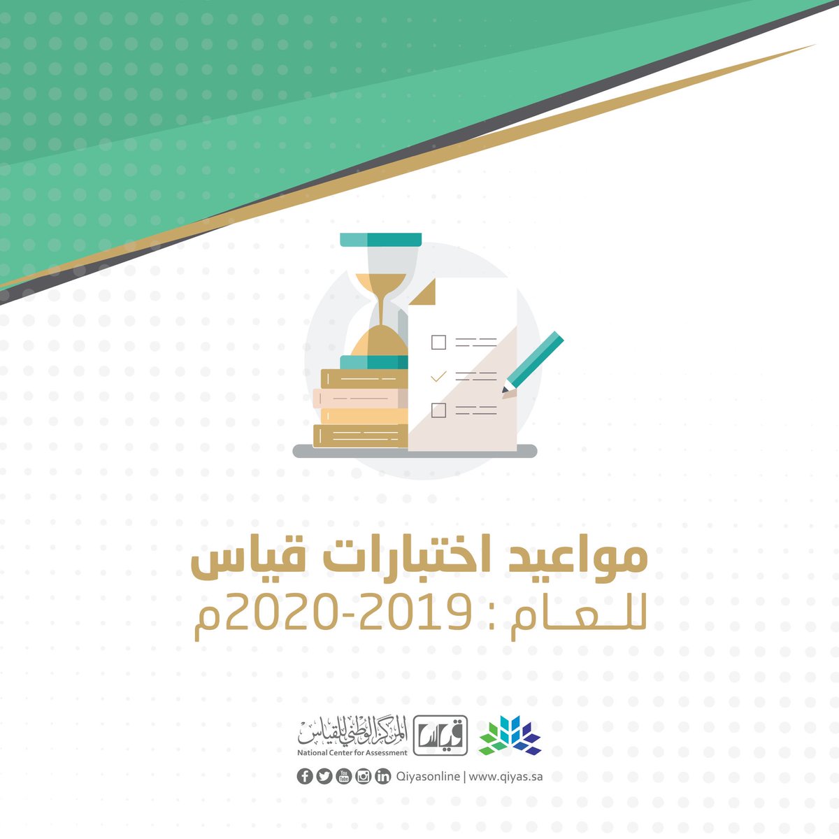 مركز قياس Qiyas No Twitter إعلان مواعيد اختبارات قياس للعام 2019 2020م للتعرف عليها يمكنكم زيارة صفحة المواعيد Https T Co 3db0dic93e