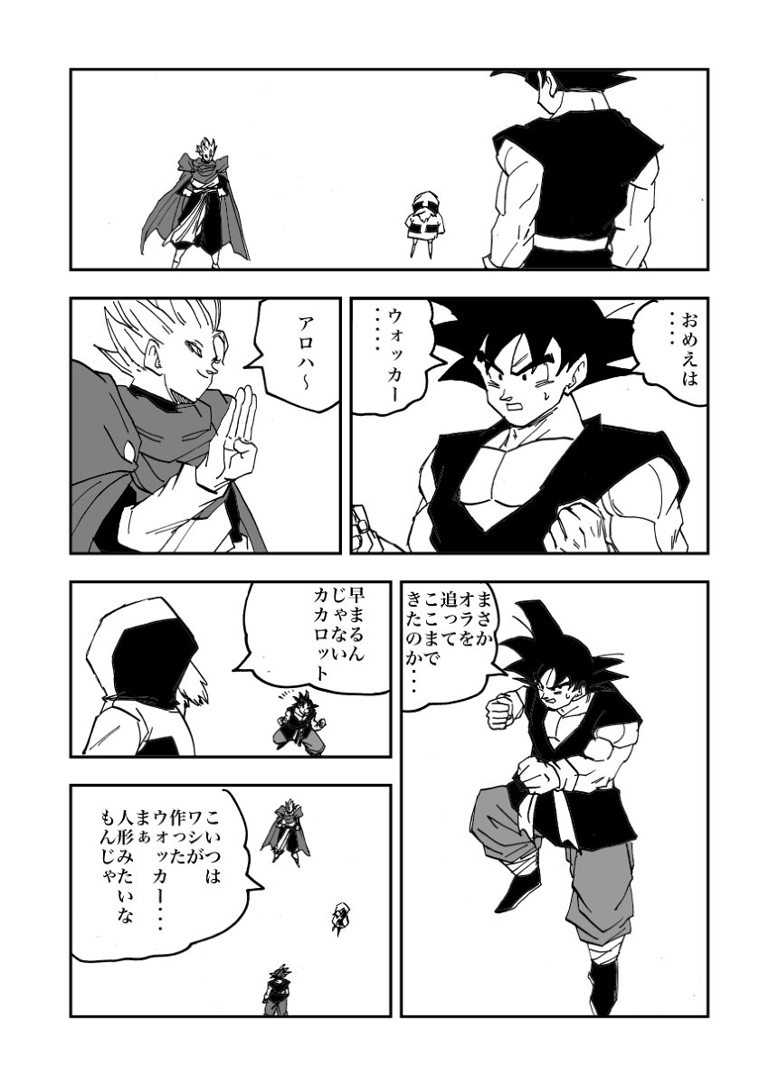 渡本俊雄 其之十一 それぞれの修行 漫画 ドラゴンボール ドラゴンボール超 T Co Phxyzlip5s