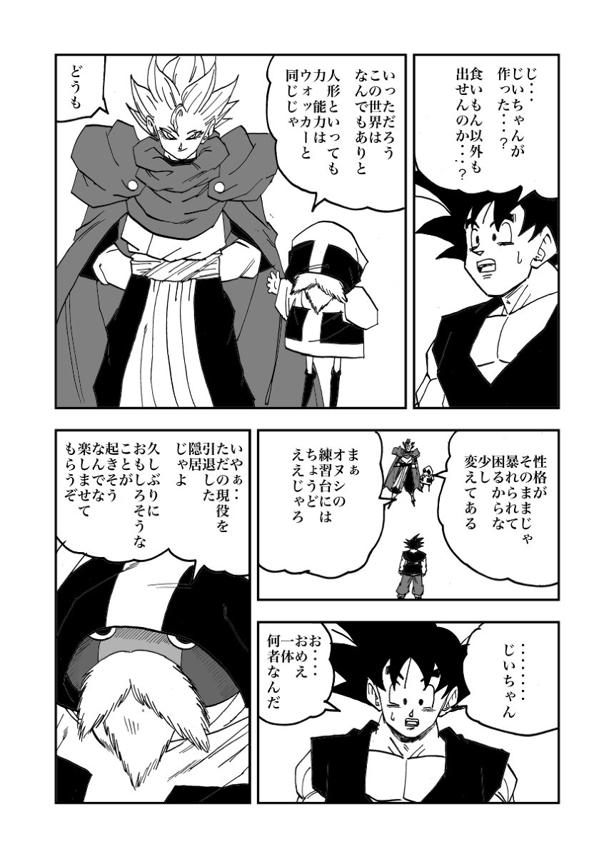 渡本俊雄 در توییتر 其之十一 それぞれの修行 漫画 ドラゴンボール ドラゴンボール超 T Co Phxyzlip5s