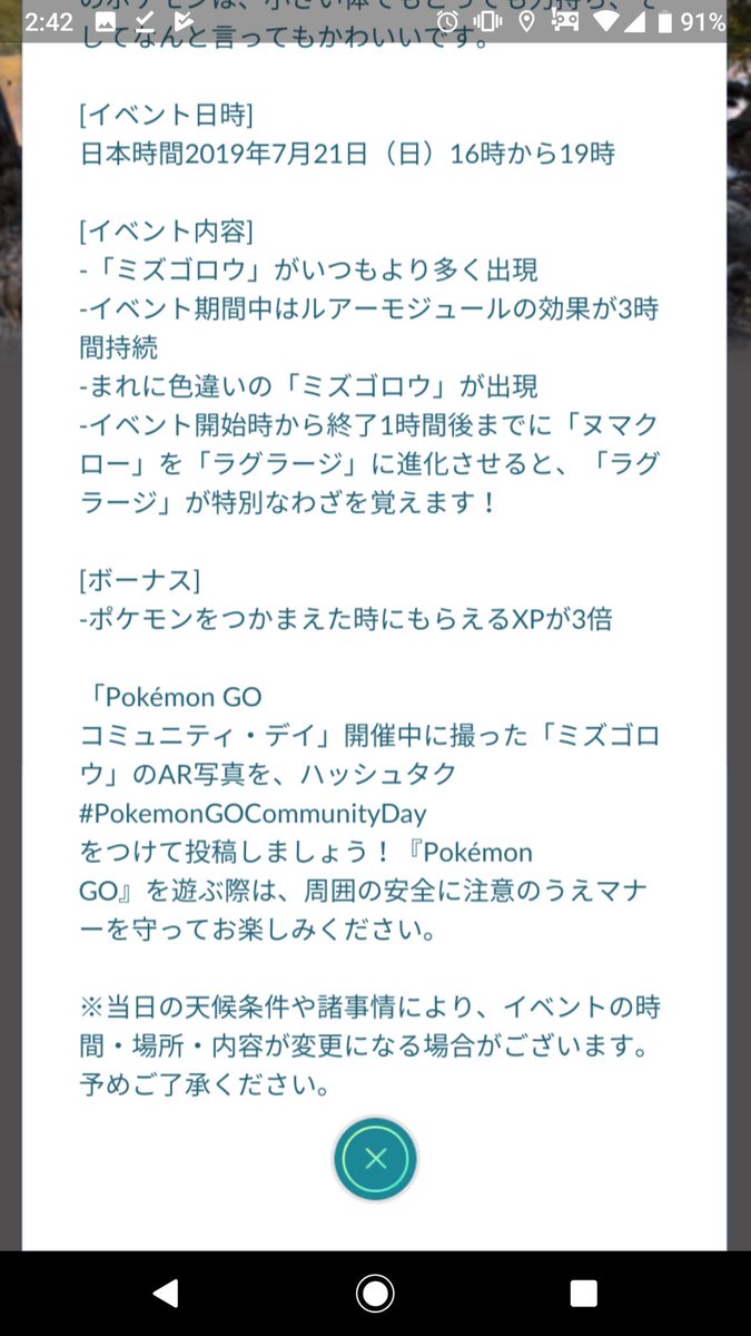 ポケモンgo速報 ミズゴロウが7月21日のコミュニティデイに登場決定 ポケモンgo攻略まとめ速報