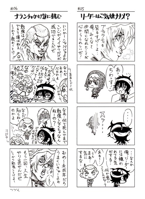 ジョジョ5部 を含むマンガ一覧 2ページ ツイコミ 仮