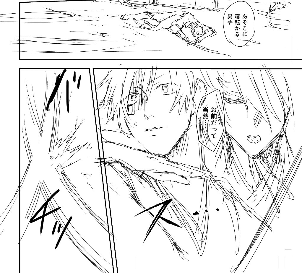 没にした&今後描くことはないだろうやつなのでネーム抜粋供養。
(詳しくは言わないけどとりあえず斬りたくない男と斬らせたい付喪神的な奴の攻防) 