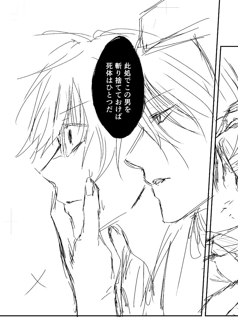 没にした&今後描くことはないだろうやつなのでネーム抜粋供養。
(詳しくは言わないけどとりあえず斬りたくない男と斬らせたい付喪神的な奴の攻防) 