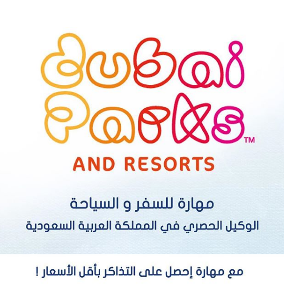 MaharahT's tweet photo. الوكيل الحصري لدبي بارك في المملكة العربية السعودية .. أحجز معنا بأقل الأسعار.

#دبي #الإمارات_العربية_المتحدة #السعودية #dubaiparksandresorts #dubai_park_and_resorts https://t.co/e12pSiJEMY