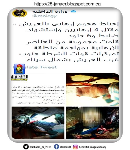 وزارة الداخلية إحباط هجوم إرهابى بالعريش مقتل 4 إرهابيين وإستشهاد ضابط و6 جنود