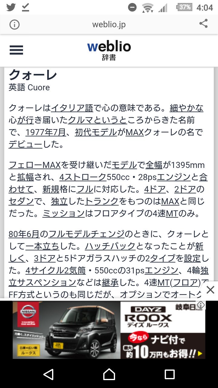 栽培マン 余談だけどクォーレはイタリア語で心を意味するからクオーレでこころ 痛車をするオタクとか出てきてもおかしくはない そもそも車がめったに出てこない こころ痛車はアルトの方がイメージが強い T Co Chpbggmq8c Twitter