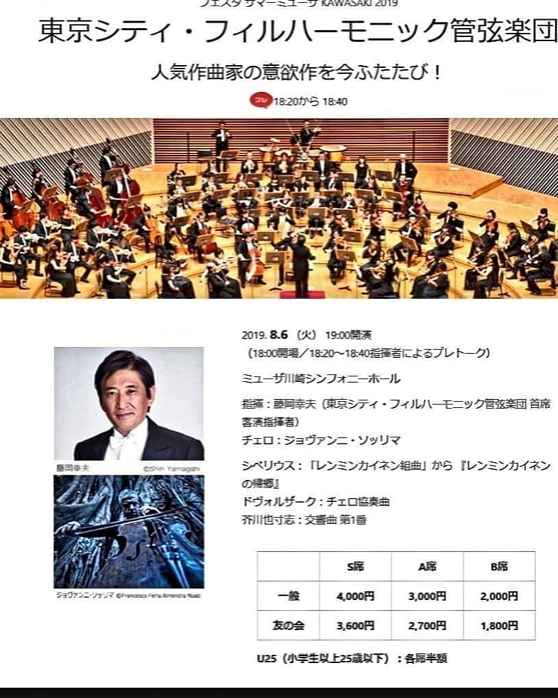 藤岡幸夫 Sachio Fujioka on X: 藤岡幸夫 Sachio Fujioka on X: