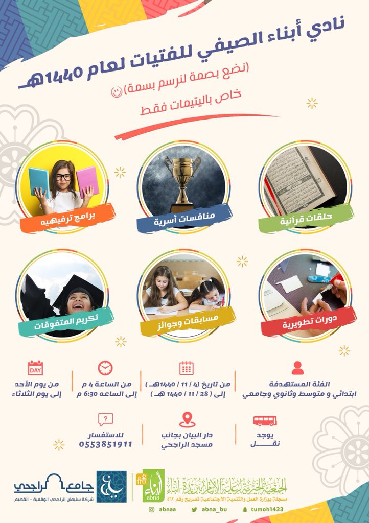 جمعية أبناء لرعاية الأيتام tweet media