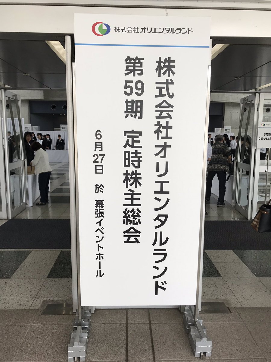 Tdr オリエンタルランド株主総会19 優勝は ジャングルうどん Togetter