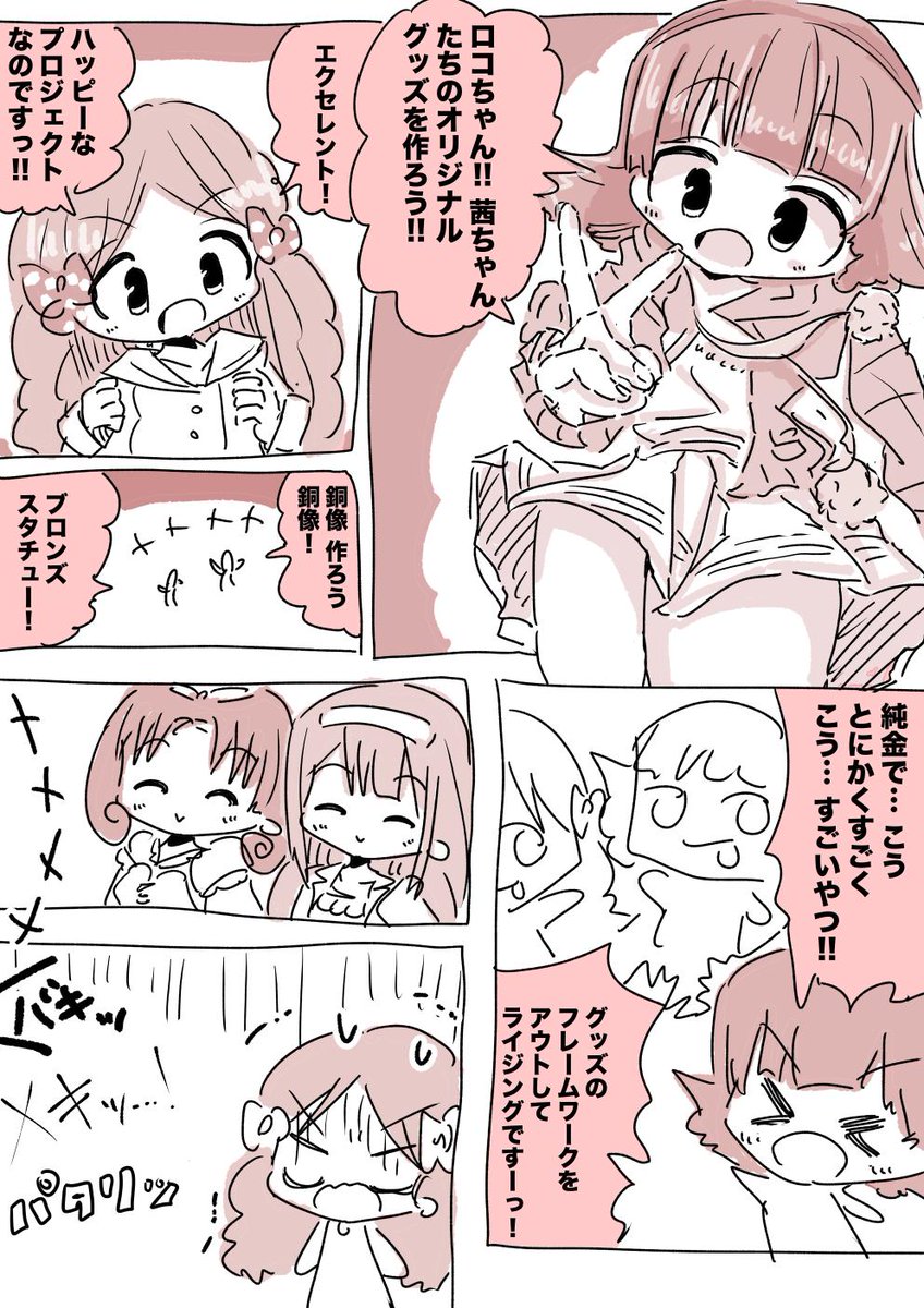 野々原茜ちゃんやロコちゃんが出る漫画です #野々原茜 #ロコ 