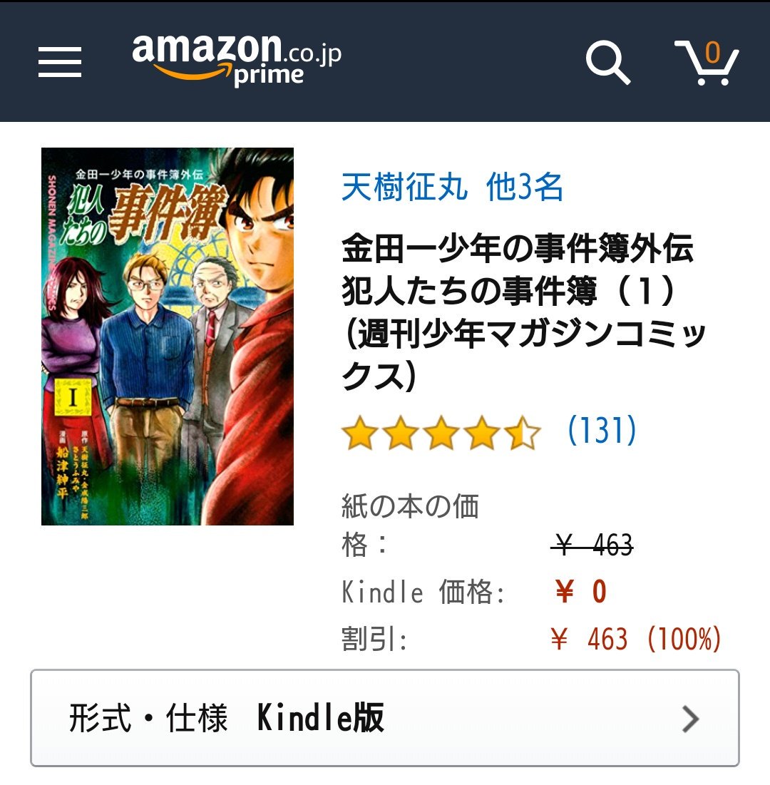 船津紳平 犯人たちの事件簿10巻発売中 Twitterissa 犯人たちの事件簿 1巻と 金田一少年の事件簿と犯人たちの事件簿一つに まとめちゃいました のオペラ座編が今だけ電子無料みたいなのでぜひ T Co 2okt0wmoqp