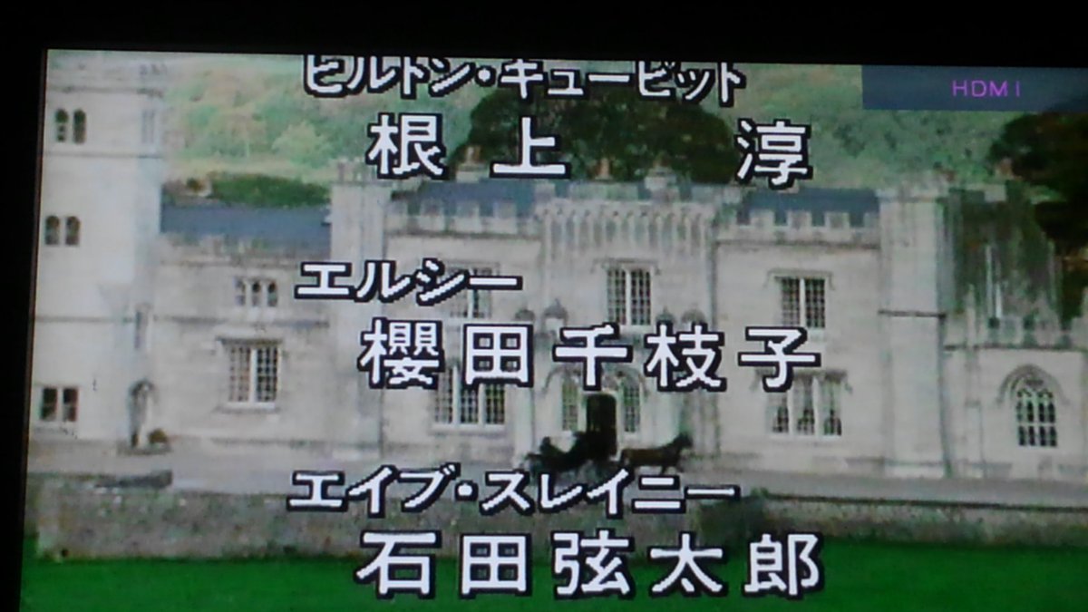 水無月かえで バスカビル家の大和田伸也さんは知っていたけれど山本圭さんは写真でわかった 以前も書いたけれどこの回なぜかfで始まる海外では放送禁止用語を吹替 微妙に大和田さん言いにくそう ジプシーをロマとその部分だけ長門裕之さんから立木文彦さんに 水無月かえで バスカビル家の大和田伸也さんは知っていたけれど山本圭さんは写真でわかった 以前も書いたけれどこの回なぜかfで始まる海外では放送禁止用語を吹替 微妙に大和田さん言いにくそう ジプシーをロマとその部分だけ長門裕之さんから立木文彦さんに