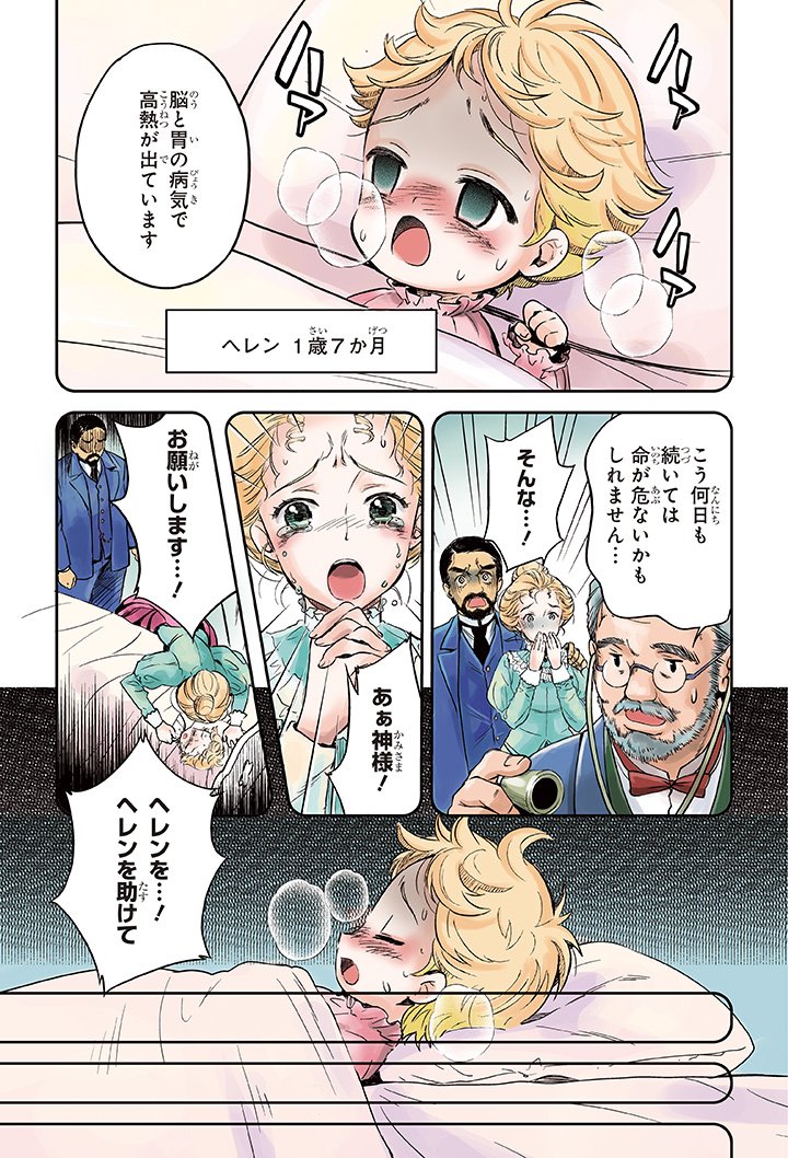 Twitter पर Kadokawa 児童図書編集部 6月27日は ヘレン ケラー が生まれた日 見えない 聞こえない 話せない少女だったヘレンの激動の生涯を まんが で読んでみよう T Co L6y9fjpjgd 今日は何の日