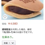 和菓子屋大激怒‼アマゾンでぼったくり商品発見!