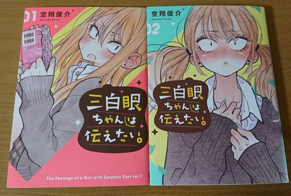 青空番長 בטוויטר 本当に素晴らしいイラストです またあまねちゃんイラストや新たなイラスト 楽しみにしています ちなみに私も 三白眼ちゃんは伝えたい をtwitterやpixiv 単行本で読んでいます