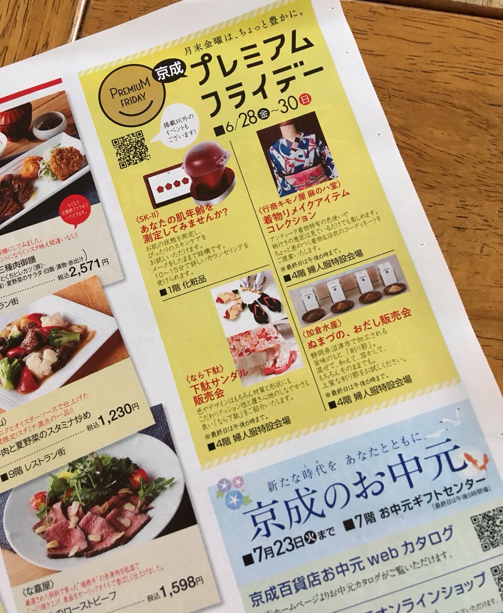 麻のハ堂 בטוויטר 本日の京成百貨店のチラシに麻のハ堂のご案内ございます 明日から京成は夏物セールスタート 京成プレミアムフライデー も明日から3日間開催ですよ 水戸京成百貨店 掲載ありがとうございます