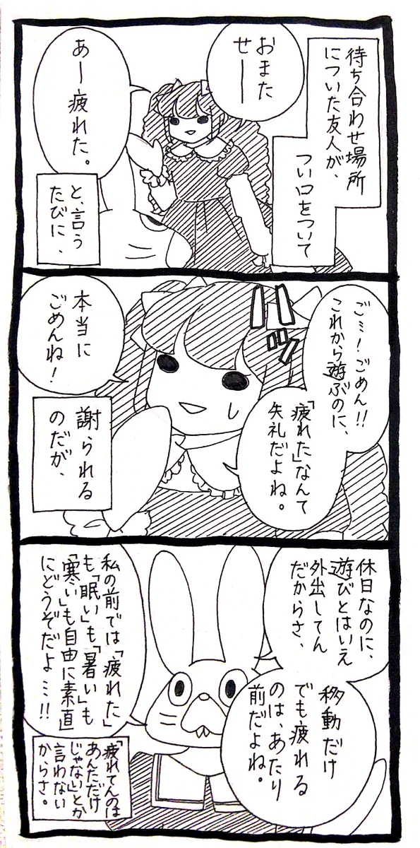 ネガティブワードがついつい出ちゃっても良いじゃない。人間だもの。