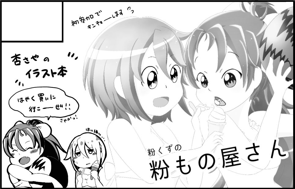 もう恐34申し込みました。
杏さやの絵本出します。
初参加で本当にキンチョーします。 