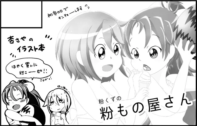 もう恐34申し込みました。
杏さやの絵本出します。
初参加で本当にキンチョーします。 
