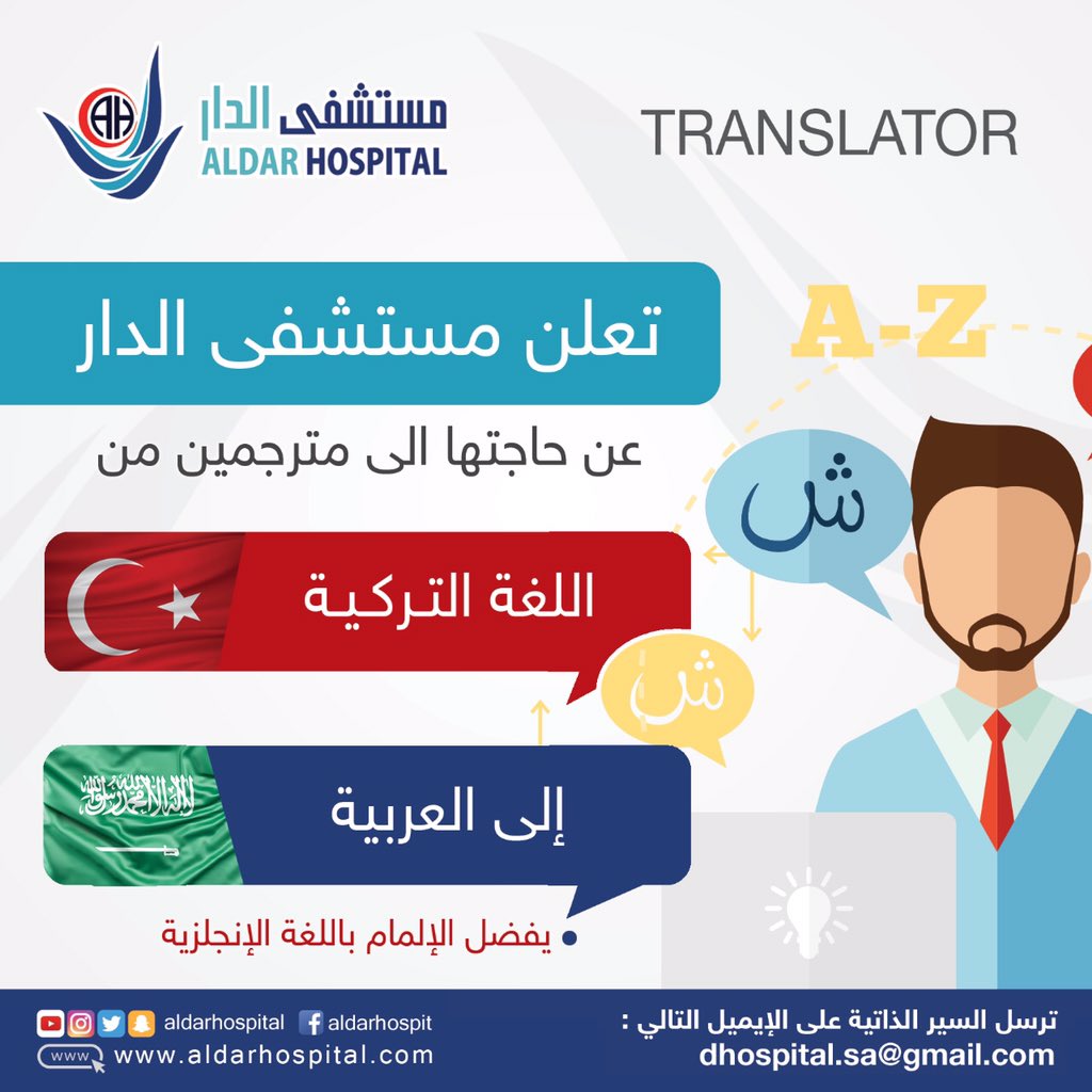 ÙØ·ÙÙØ¨ ÙØªØ±Ø¬ÙÙÙ ÙÙØ¹ÙÙ ÙÙ ÙØ³ØªØ´ÙÙ Ø§ÙØ¯Ø§Ø± Ø¨ #Ø§ÙÙØ¯ÙÙØ©_Ø§ÙÙÙÙØ±Ø©    #ÙØ¸Ø§Ø¦Ù_Ø§ÙÙØ¯ÙÙÙ #ÙØ¸Ø§Ø¦Ù_Ø´Ø§ØºØ±Ø© #ÙØ¸Ø§Ø¦Ù  @aldarhospital