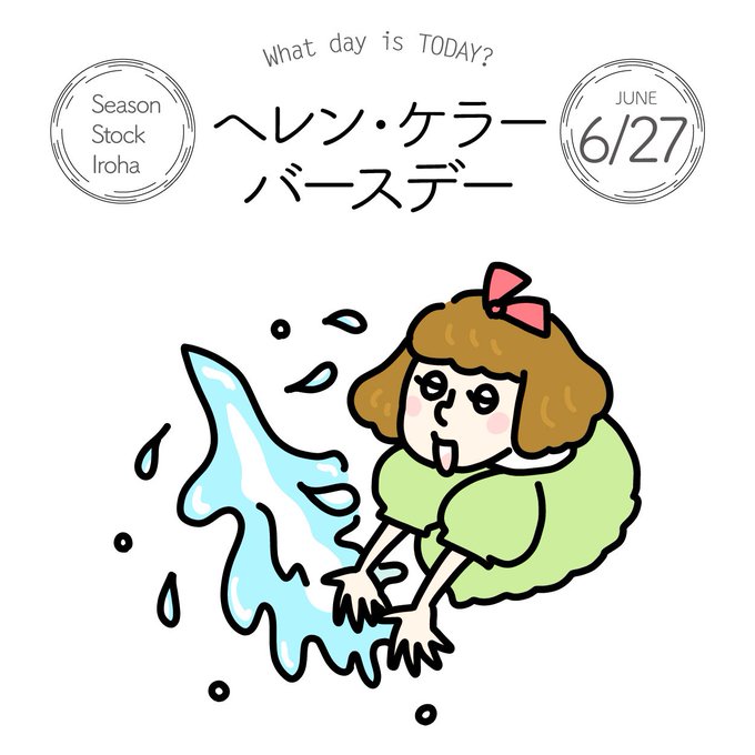 ヘレン ケラーのtwitterイラスト検索結果 ヘレン ケラーのtwitterイラスト検索結果