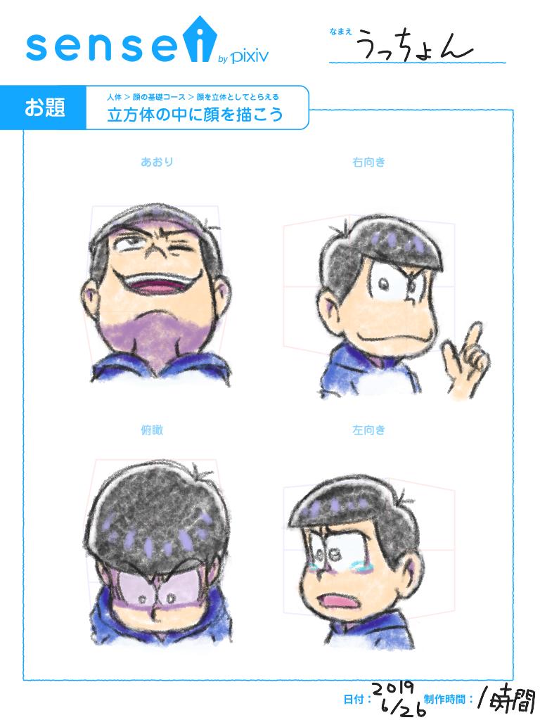 うっちょん おそ松さん垢 続き Pixivのsenseiというサイトで おそ松さん縛り で体の入門編に挑戦 同じキャラを出さない 顔の描き方コース 2 正面顔を描く 1はアタリの模写なので パス 初描き夫婦です 続く Sensei おそ松さん 松蔵