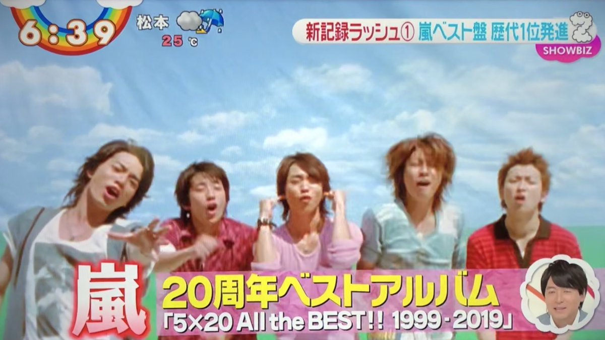 ひでみ Zip 嵐 ベスト盤歴代1位発進 初日売上げ 72 9万枚 男性アーティスト史上最高 5位まで独占 おめでとうございます 良く頑張りました 嬉しいね 松本潤 嵐5x