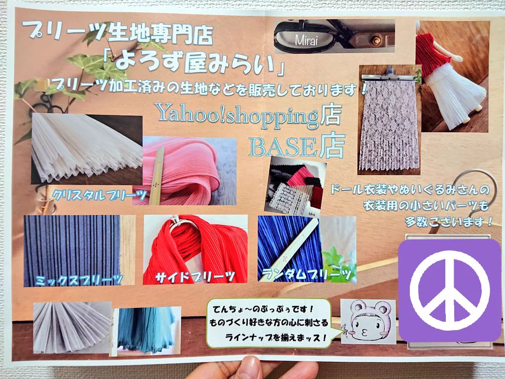 全コスプレイヤーに知ってほしい！理想のプリーツを作ってくれるお店があるぞ！