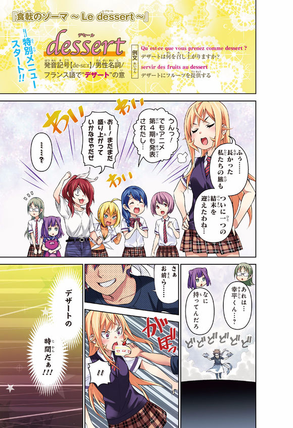 𝕴𝖙𝖆𝖑𝖔 イタロ Shokugeki No Soma Le Dessert Chapter 1 Summary Thread It S Been One Year Since The Blue Ended After Erina Won The Tournament Soma Decides To Train From Zero