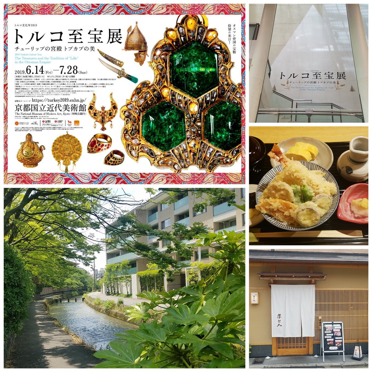 トルコ至宝展