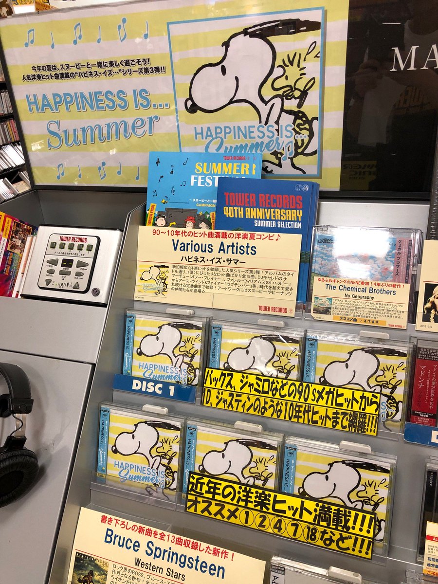 タワーレコードあべのhoop店 On Twitter ハピネス イズ サマー