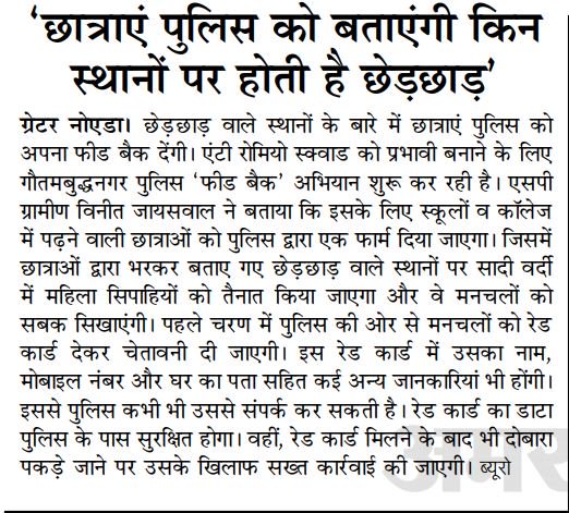#NoidaPolice  

एंटी रोमियो स्क्वाड टीमों की मीटिंग कर टीमों को अधिक प्रभावशाली बनाने हेतु एक अभिनव प्रयोग की शुरुआत, जिसके अंतर्गत स्कूल कॉलेजों में जा कर प्रधानाचार्य/ प्रबंधकों के माध्यम से फीडबैक फॉर्म को छात्राओं के बीच वितरित करा के उनके बहुमूल्य सुझाव लेंगे  | 

<a href="/Uppolice/">UP POLICE</a>