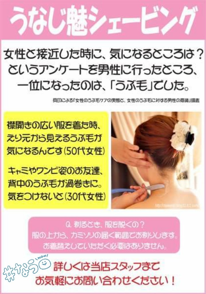 新大阪お顔そりroombutterfly 髪を結んでいる方 うなじ見られてますよ うなじ1500円 税 予約06 6323 3960 新大阪 西中島南方 うなじ うなじ剃り うなじシェービング 襟足 襟足剃り 襟足シェービング 東淀川区 淀川区