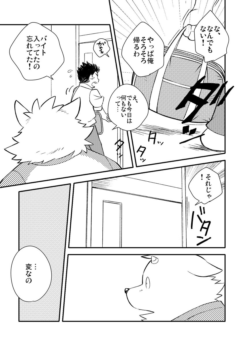 『ヘンダヘンダ』⑥ 