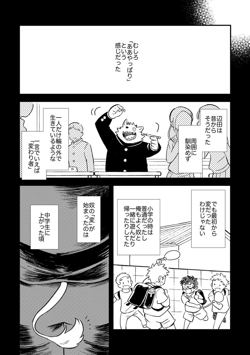 『ヘンダヘンダ』② 