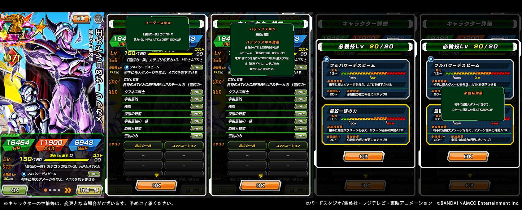 ドラゴンボールz ドッカンバトル 公式 No Twitter 最凶親子の逆襲 メカフリーザ Amp コルド大王 Lr ステータス先行公開 最凶の一族 カテゴリの味方が多いほど Atkが上昇 さらに 超サイヤ人 カテゴリの敵がいると気力 9 超必殺技では2ターンの間 極系