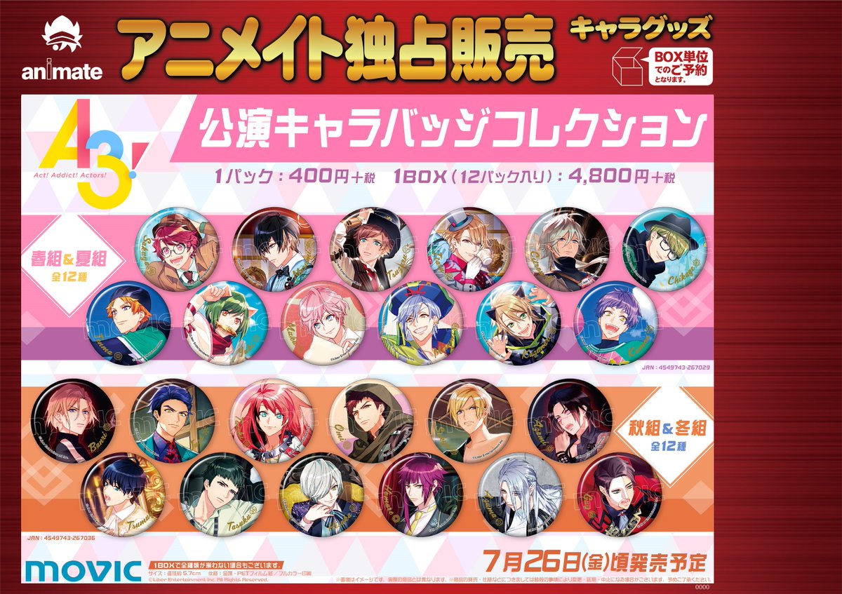 最大91%オフ! A3 公演キャラバッジコレクション BOX 春組 夏組 秋組