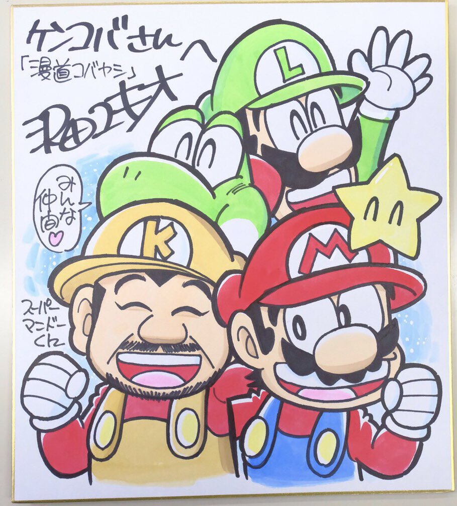 公式 漫道コバヤシ Dvd 発売中 漫画家さんが描いたケンドーコバヤシ 沢田ユキオ スーパーマリオくん コロコロ 漫道コバヤシ ケンドーコバヤシ フジテレビ フジテレビone Fod