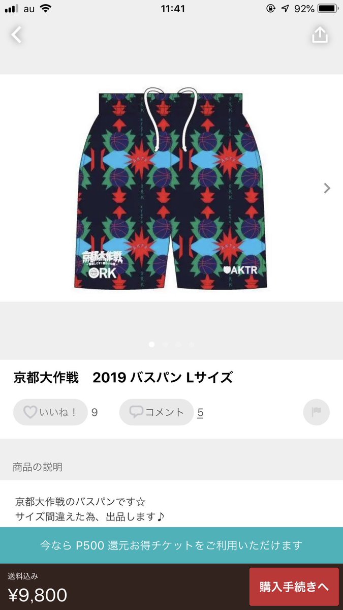 70%OFF!】 京都大作戦2023 大阪籠球会AKTRコラボ バスパン 新品未開封