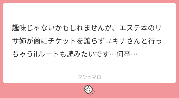 ひまちゃんと行こうとするリサが本の中に一応います(趣味じゃないというか友希那さんにはエッチな目にあってほしいみたいな気持ちがないので描けないですね…) 
