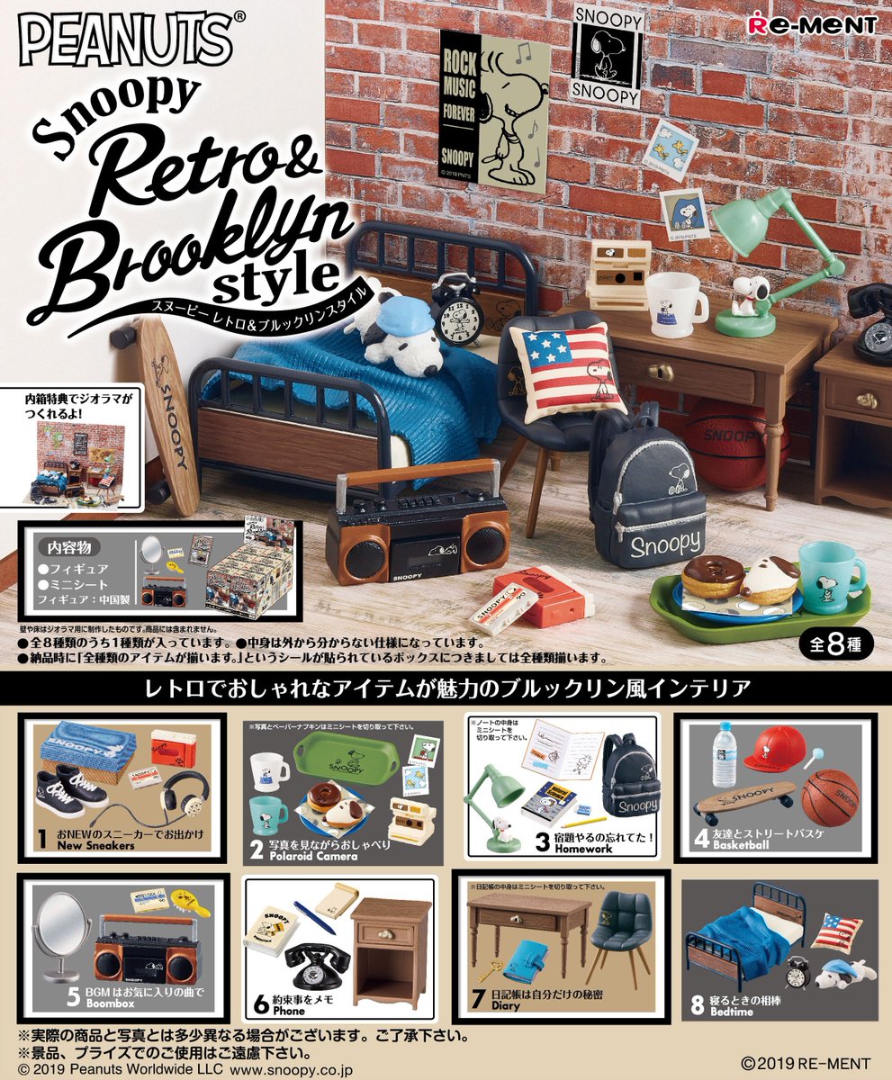 株式会社リーメント公式 画像初公開 Snoopy Retro Brooklyn Style レトロでおしゃれなアイテムが魅力のブルックリン風インテリア 9月23日発売予定 全8種 700円 税 Snoopy Peanuts スヌーピー Retro レトロ Brooklyn ブルックリン