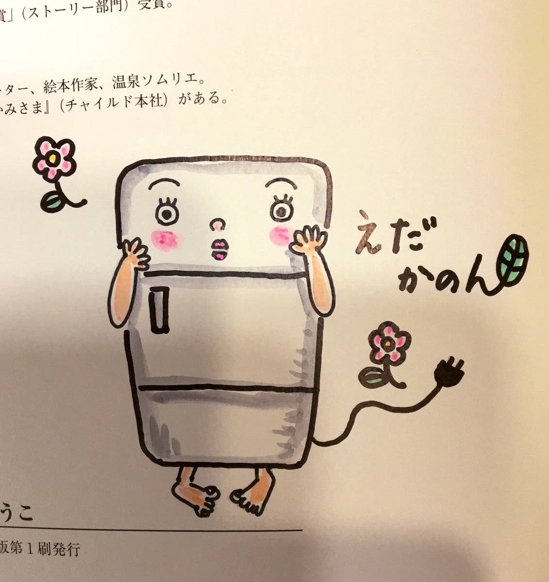 Etiqueta 冷蔵庫絵本 En Twitter