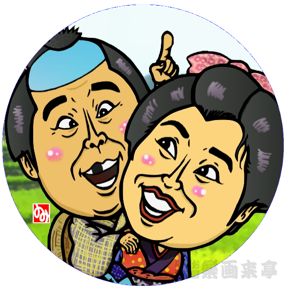 藤山直美のtwitterイラスト検索結果