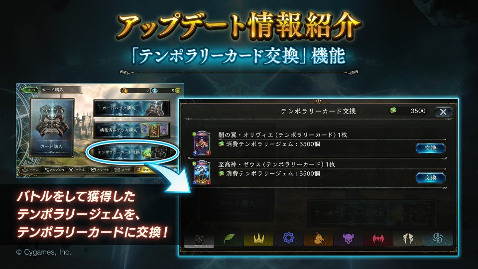 Shadowverse公式アカウント On Twitter 6月27日 に追加された 新機能 テンポラリーカード交換 をご紹介 テンポラリージェムを Rebirth Of Glory リバース オブ グローリー のテンポラリーカードと交換して 新しいデッキを作成しましょう 詳細は公式サイト