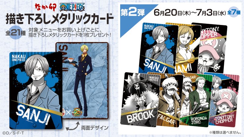 公式 なか卯 Pa Twitter ワンピース コラボキャンペーン第2弾は7月3日 水 まで 第2弾メタリックカード サボのアクリルスタンドはコンプリート出来ましたか ぜひ手に入れてください Https T Co Qqosm7v6c8 なか卯 Onepiece なかうたげ Https T Co