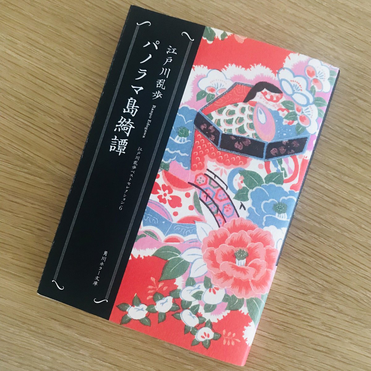 あなたの番です のキーとなる 江戸川乱歩 パノラマ島綺譚 にまつわる考察まとめ あなたの番です考察 Togetter