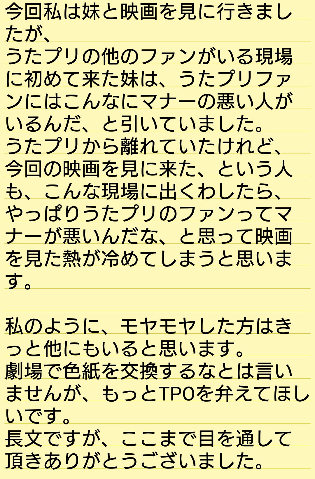 へちま 拡散希望 注意喚起 うたプリ うたの プリンスさまっ 劇場版 マジloveキングダム Tohoシネマズ秋田で6 23に起きた出来事です マナーの悪い人に出会ったのは初めてではなく 何度か嫌な思いをしてきました しかし今回がきっかけで うたプリ へちま 拡散希望 注意喚起 うたプリ うたの プリンスさまっ 劇場版 マジloveキングダム Tohoシネマズ秋田で6 23に起きた出来事です マナーの悪い人に出会ったのは初めてではなく 何度か嫌な思いをしてきました しかし今回がきっかけで うたプリ