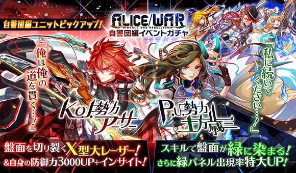 クラッシュフィーバー公式 クラフィ Alice War 本日15 00より 自警団編イベントガチャをリバイバル開催 K O J 勢力 アーサー P U 勢力 土方歳三 斎藤一 坂本龍馬 ペリー をピックアップ W ユニットの詳しい情報は アプリ クラッシュフィーバー公式 クラフィ Alice War 本日15 00より 自警団編イベントガチャをリバイバル開催 K O J 勢力 アーサー P U 勢力 土方歳三 斎藤一 坂本龍馬 ペリー をピックアップ W ユニットの詳しい情報は アプリ