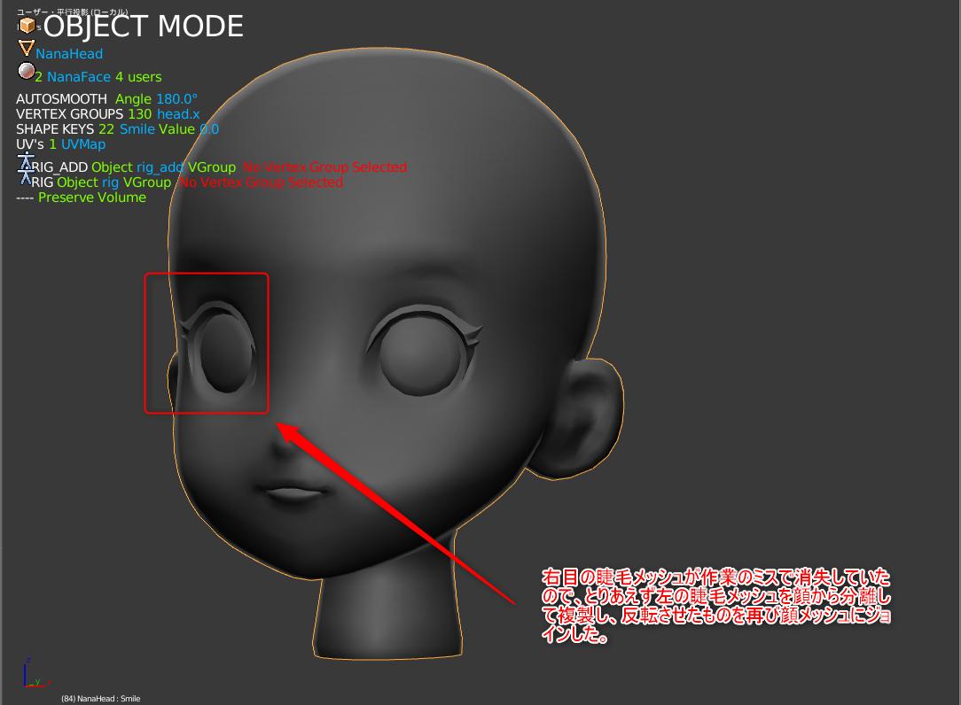 なん Blenderやべー 作業ミスで顔の睫毛メッシュの片側が消失していたので修正するために一旦メッシュ を分離して複製 反転して再び顔にジョインしたんだけどシェイプキーがそのまま使える 非破壊にもほどがあるぞ ｗｗｗ T Co Ridwezbpm7